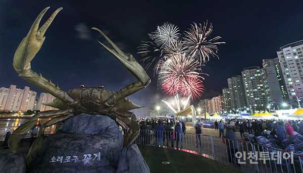 소래포구축제