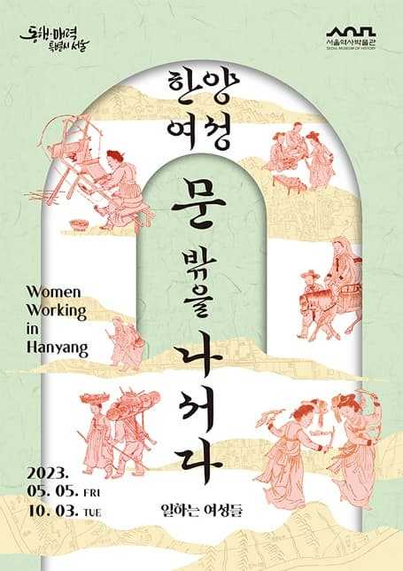 한양 여성, 문 밖을 나서다 - 일하는 여성들