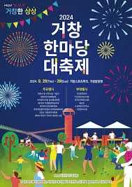 거창한마당대축제