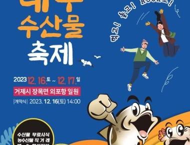 거제대구수산물축제