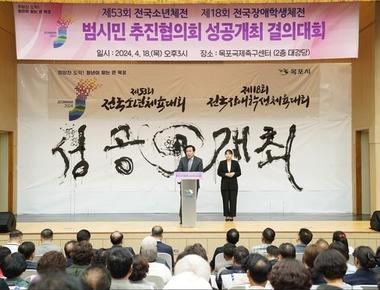 제18회 전국장애학생체전