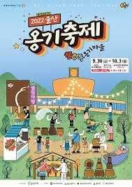 울산옹기축제