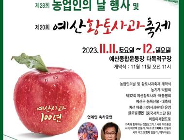 예산황토사과축제