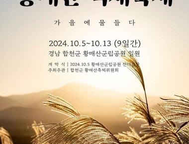 황매산 억새축제