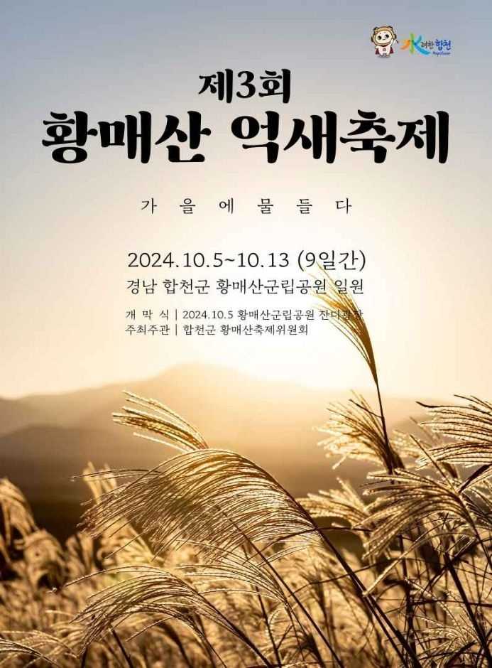 황매산 억새축제