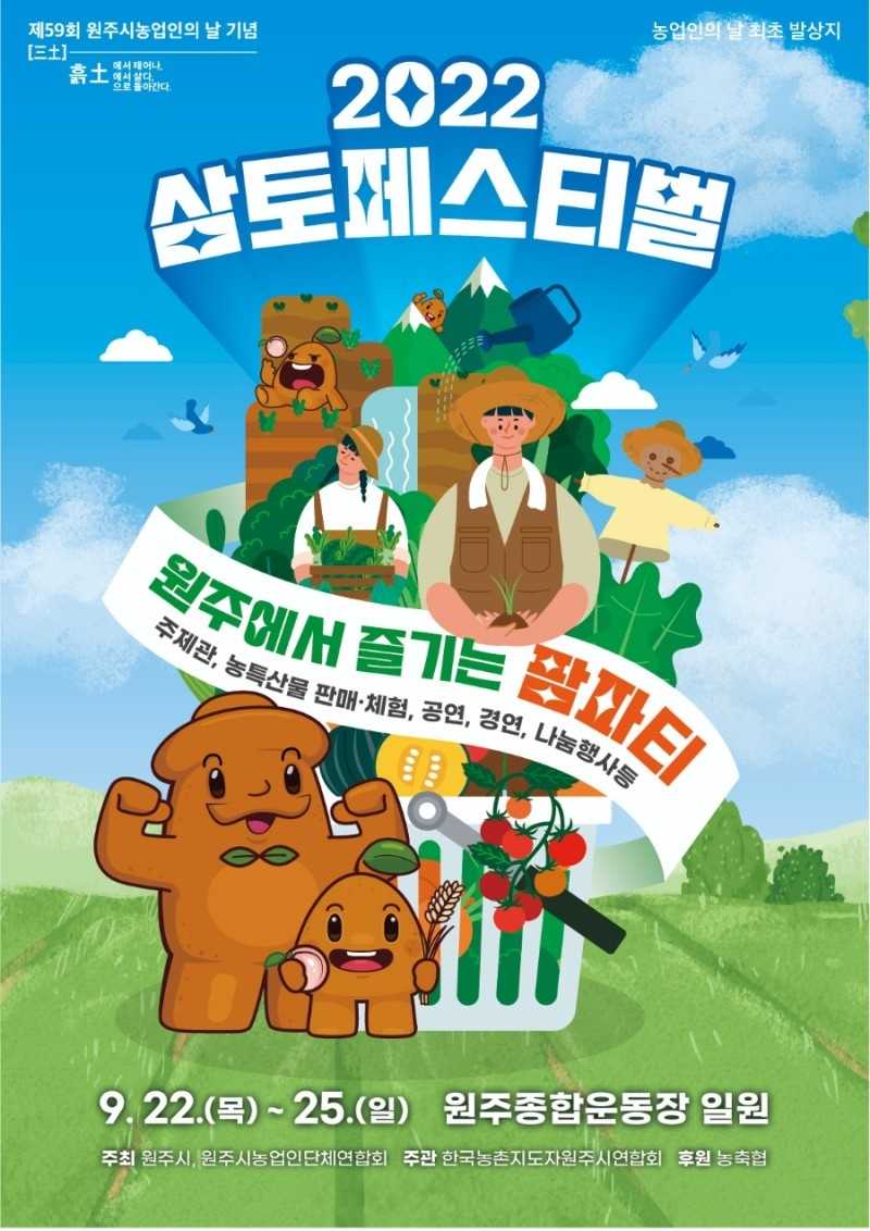 원주삼토페스티벌