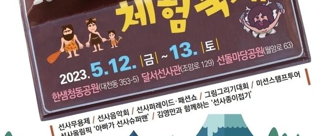 선사문화체험축제