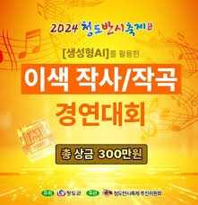 2024청도반시축제