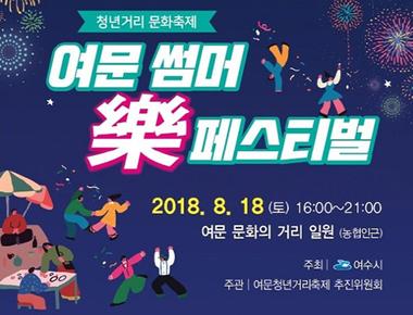 청년거리문화축제