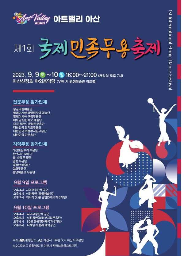 아트밸리 아산 재즈Festa