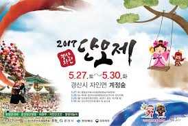 2024 경산자인단오제