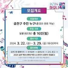 2024 금천하모니축제