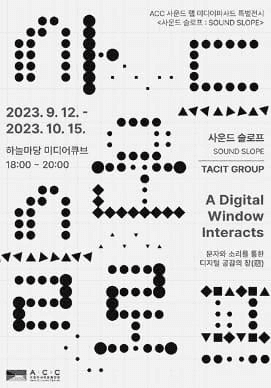 ACC 사운드 랩 미디어파사드 특별전시 <사운드 슬로프: SOUND SLOPE>