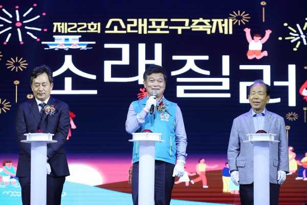 제23회소래포구축제