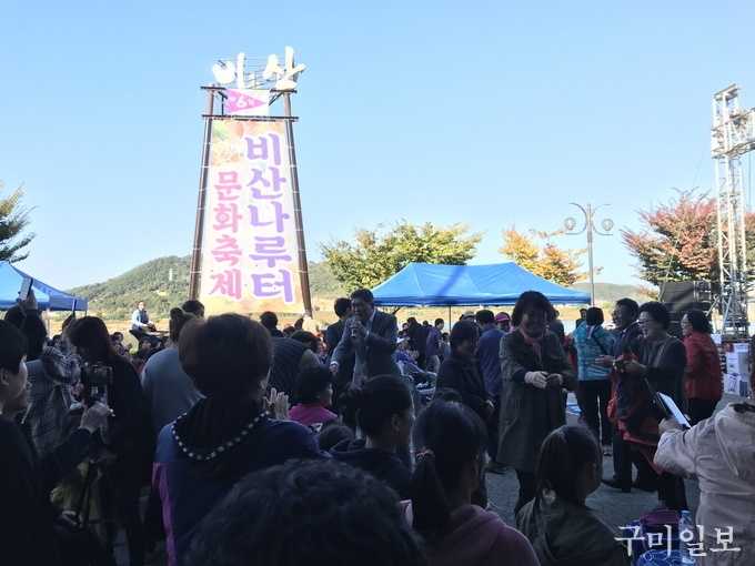 비산나루터 문화축제