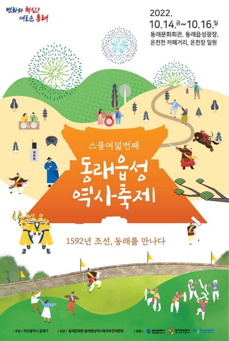 동래읍성역사축제