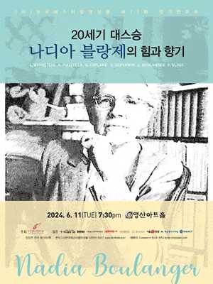 제77회 (사)한국페스티발앙상블 정기연주회: 20세기 대스승 나디아 블랑제의 힘과 향기