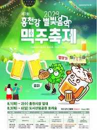 맥주축제