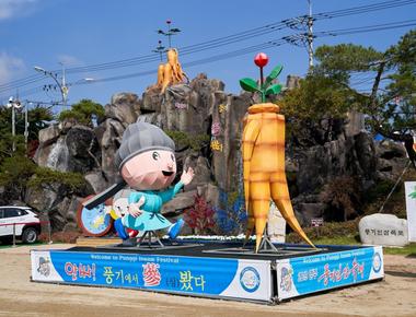 경북영주 풍기인삼축제