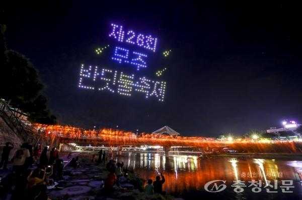 제27회 무주반딧불축제