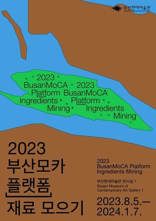 《2023 부산모카 플랫폼: 재료 모으기》