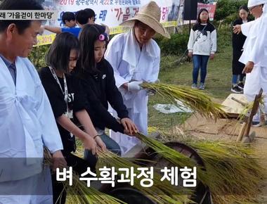 용전들노래 가을걷이 한마당