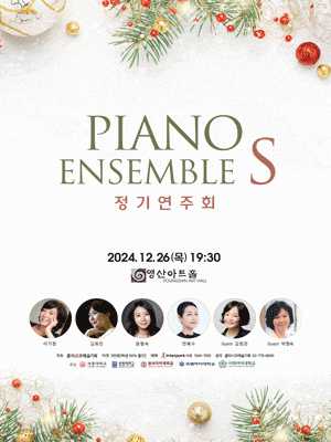 피아노 앙상블 S Piano Ensemble S 정기연주회