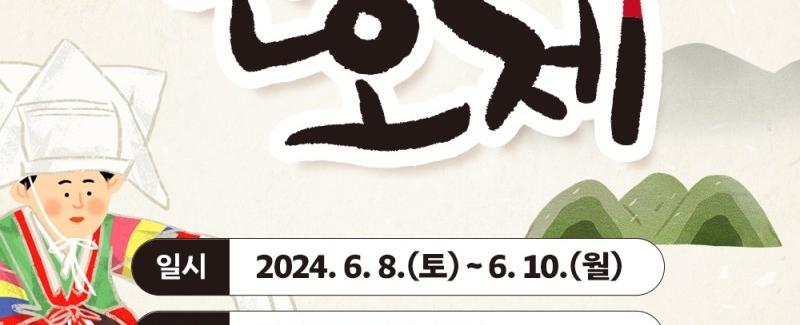 2024 경산자인단오제