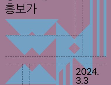 김율희 &lt;완창판소리 강도근제 흥보가&gt;