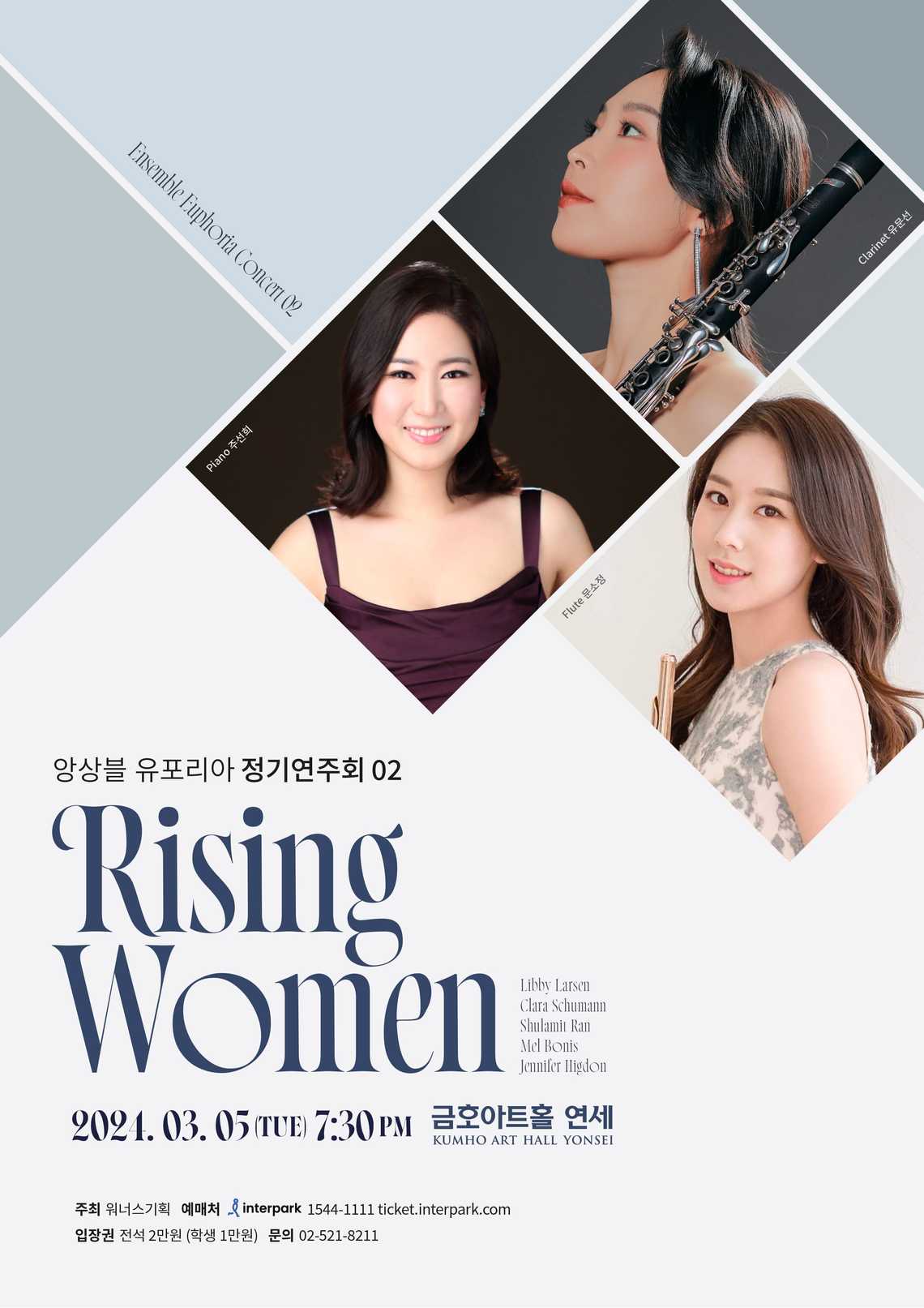 앙상블 유포리아 정기연주회 02 "Rising Women"