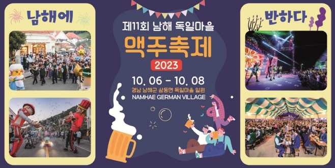 제11회 독일마을 맥주축제