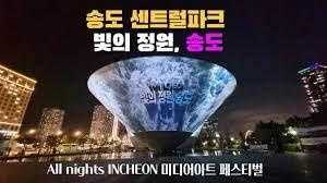 all nights INCHEON 페스티벌 빛의 정원, 송도