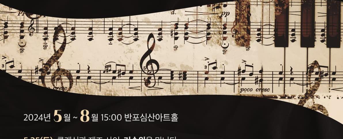 서리풀 작곡가 탐구 시리즈 &lt;Schumann & Grieg in a-minor&gt;