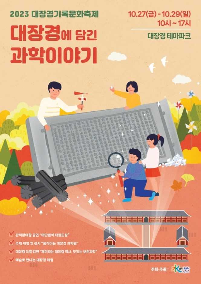 합천기록문화축제