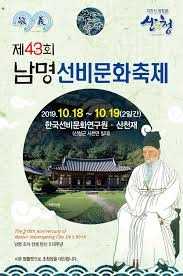 제48회남명선비문화축제