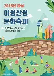 하남이성산성문화축제