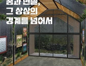 2023 문화예술공공수장고 실감미디어 영상전시 &lt;살아있는 작품전Ⅱ&gt;