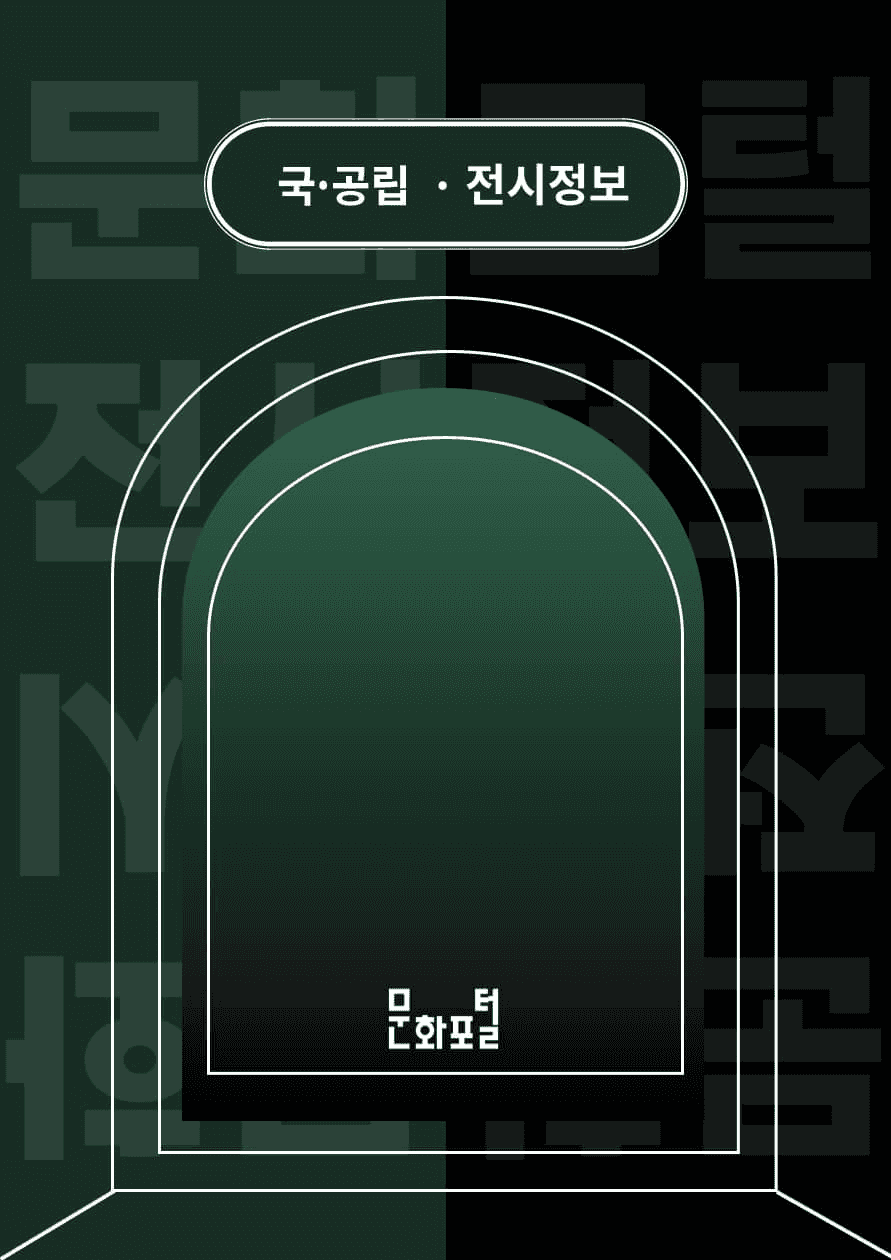 MMCA 필름앤비디오 2024 - 관계설정