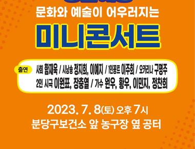 문화와 예술이 어울어지는 미니콘서트