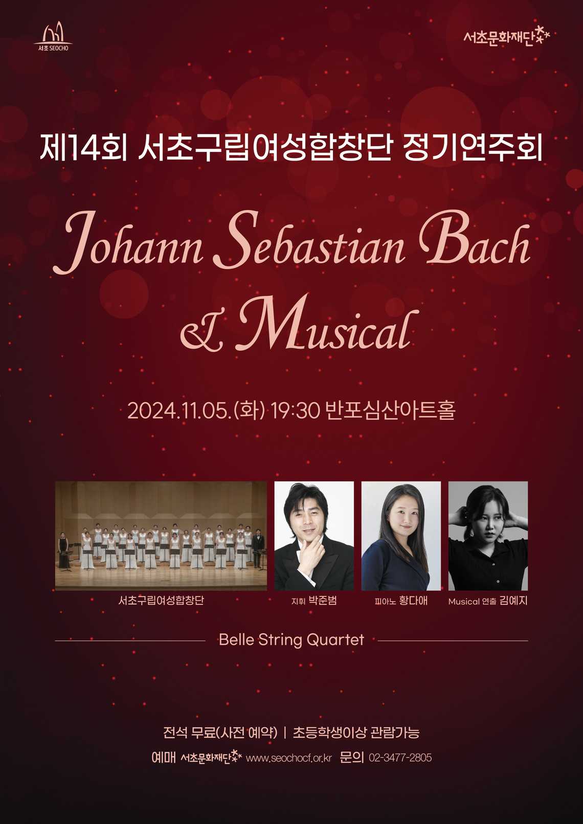 제14회 서초구립여성합창단 정기연주회 Johann Sebastian Bach and Musical