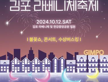 2024 김포시도심축제