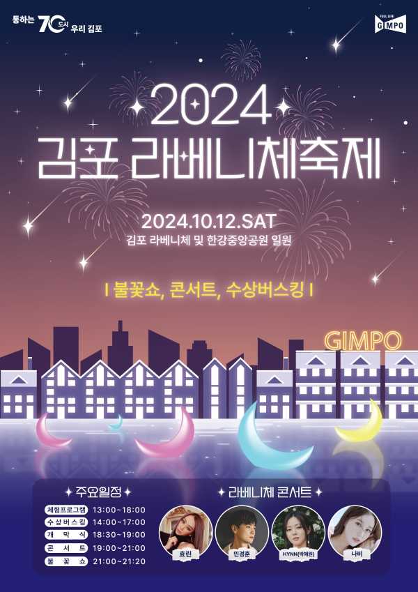 2024 김포시도심축제