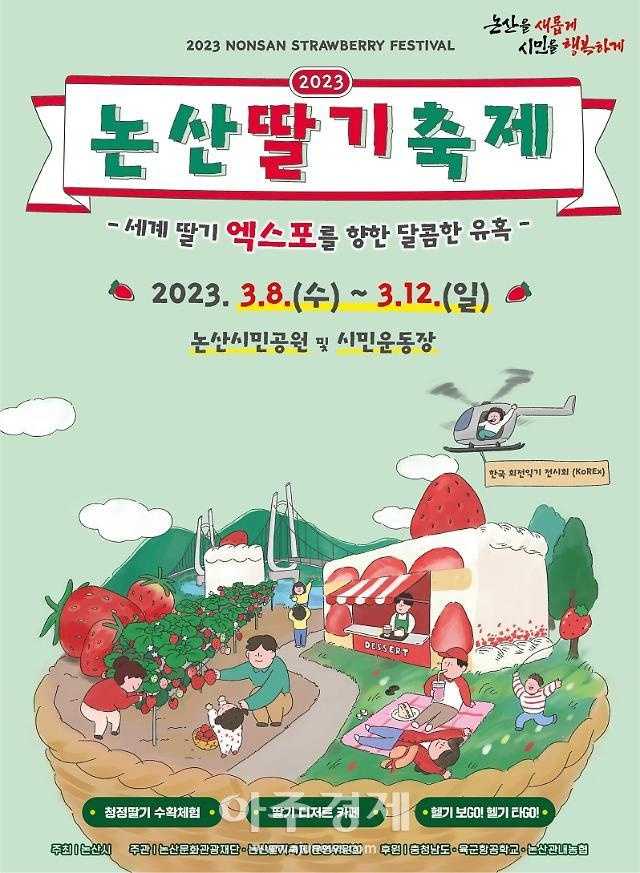 논산딸기축제