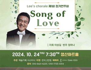 제1회 Lee&#39;s chorale 정기연주회 Song of Love