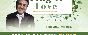 제1회 Lee&#39;s chorale 정기연주회 Song of Love