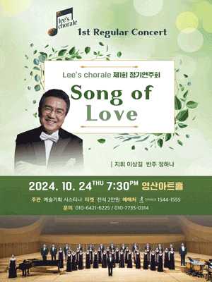 제1회 Lee's chorale 정기연주회: Song of Love