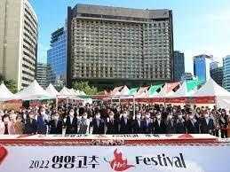 2023 영양고추 H.O.T Festival