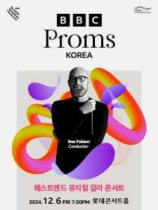 BBC Proms Korea, Prom 5: 웨스트엔드 뮤지컬 갈라 콘서트