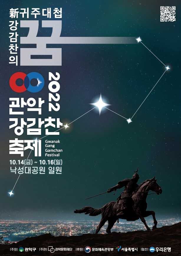 관악강감찬축제