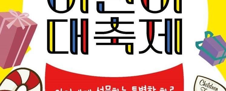 곡성심청어린이대축제